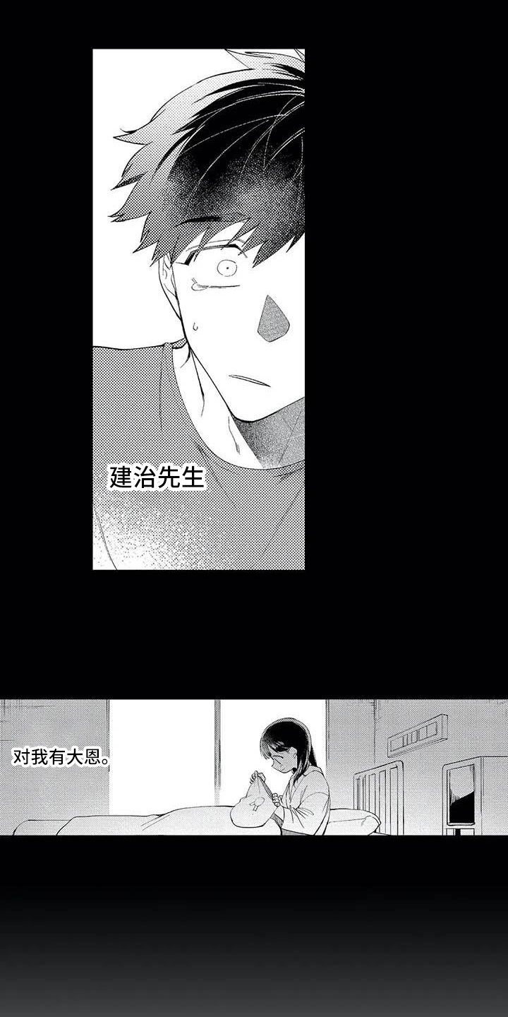 打翻友谊漫画,第16章：报恩2图
