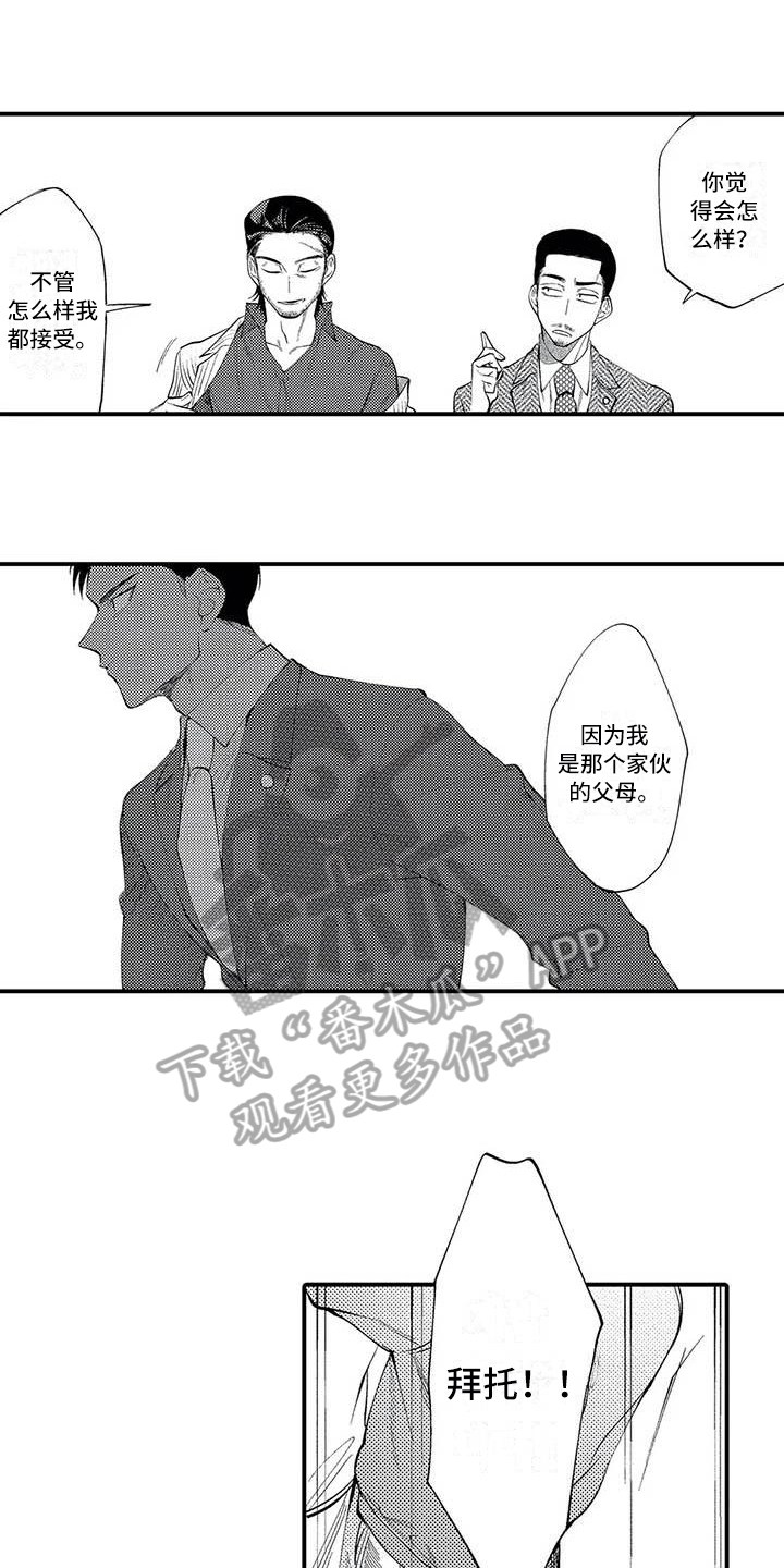 打翻友谊漫画,第19章：尊敬1图