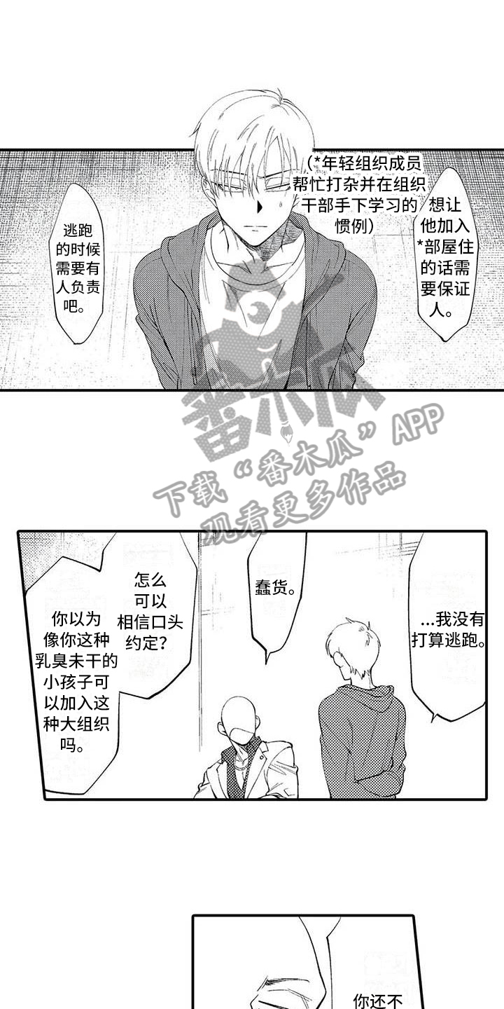 打翻友谊漫画,第7章：担保1图