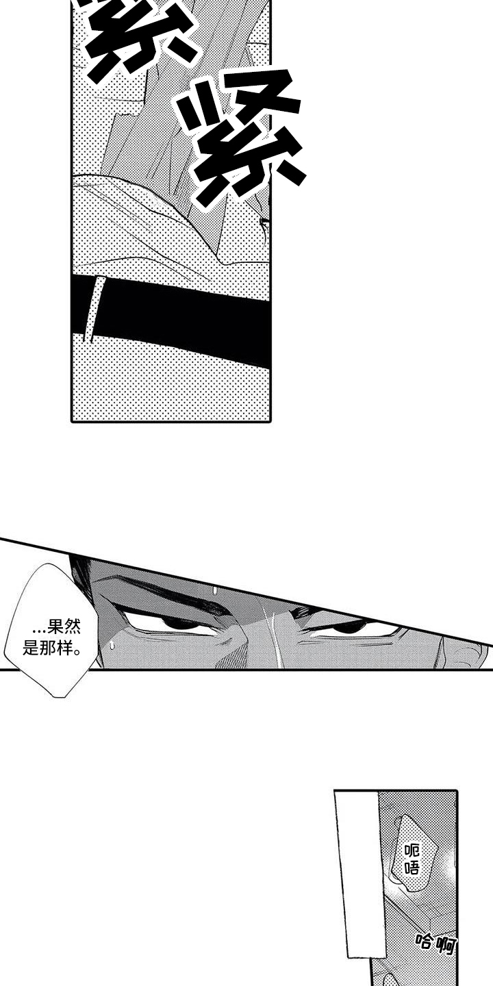 打翻友谊漫画,第4章：关系2图