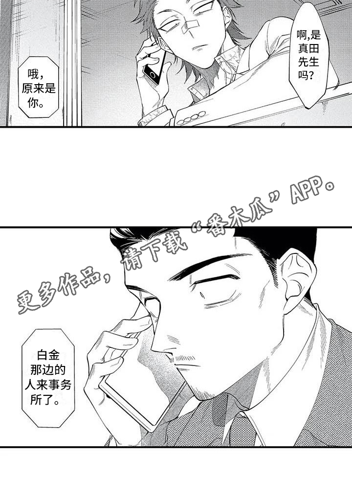 打翻友谊漫画,第18章：劝说1图