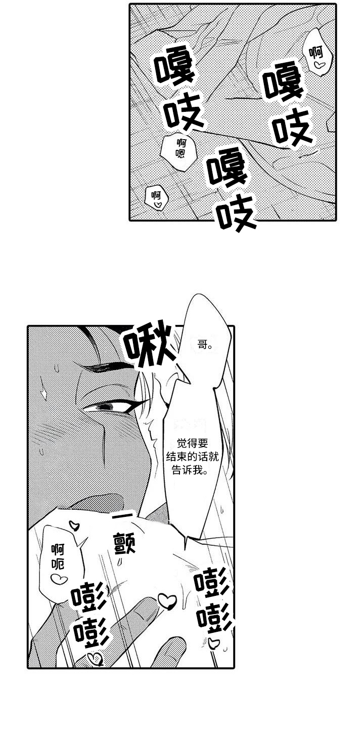 打翻友谊漫画,第26章：繁忙的开始【完结】2图