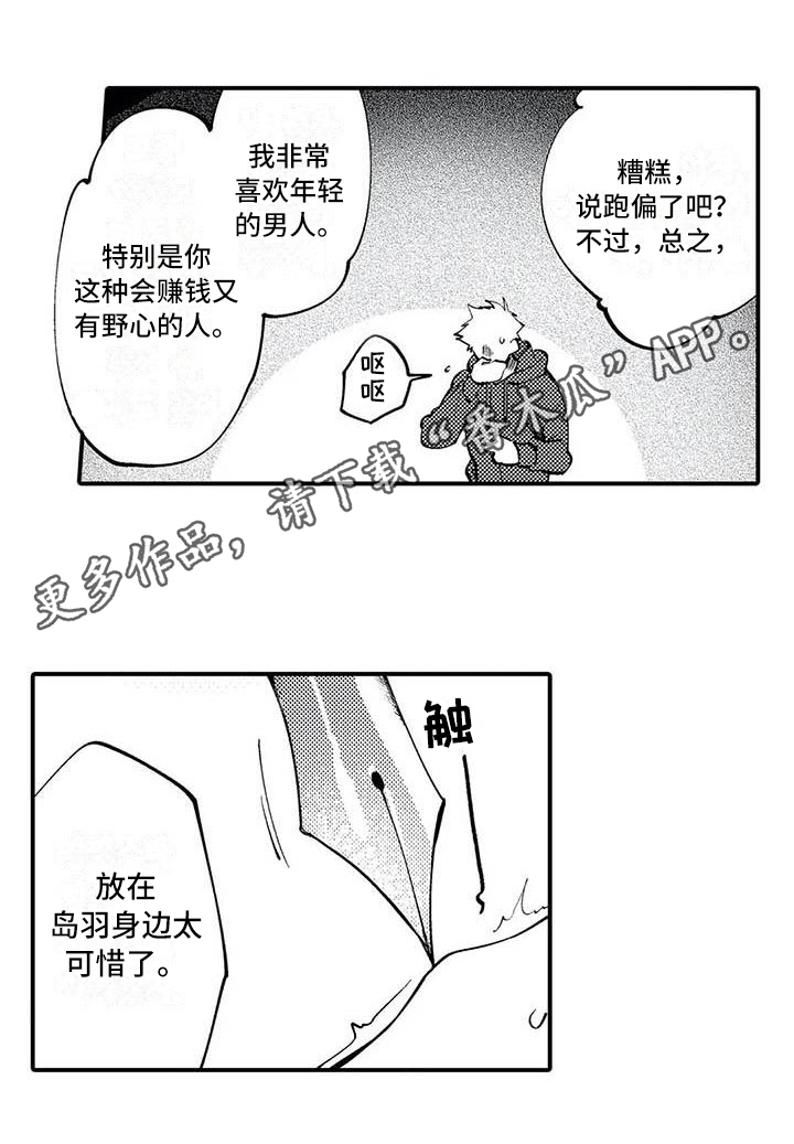 打翻友谊漫画,第14章：计划1图