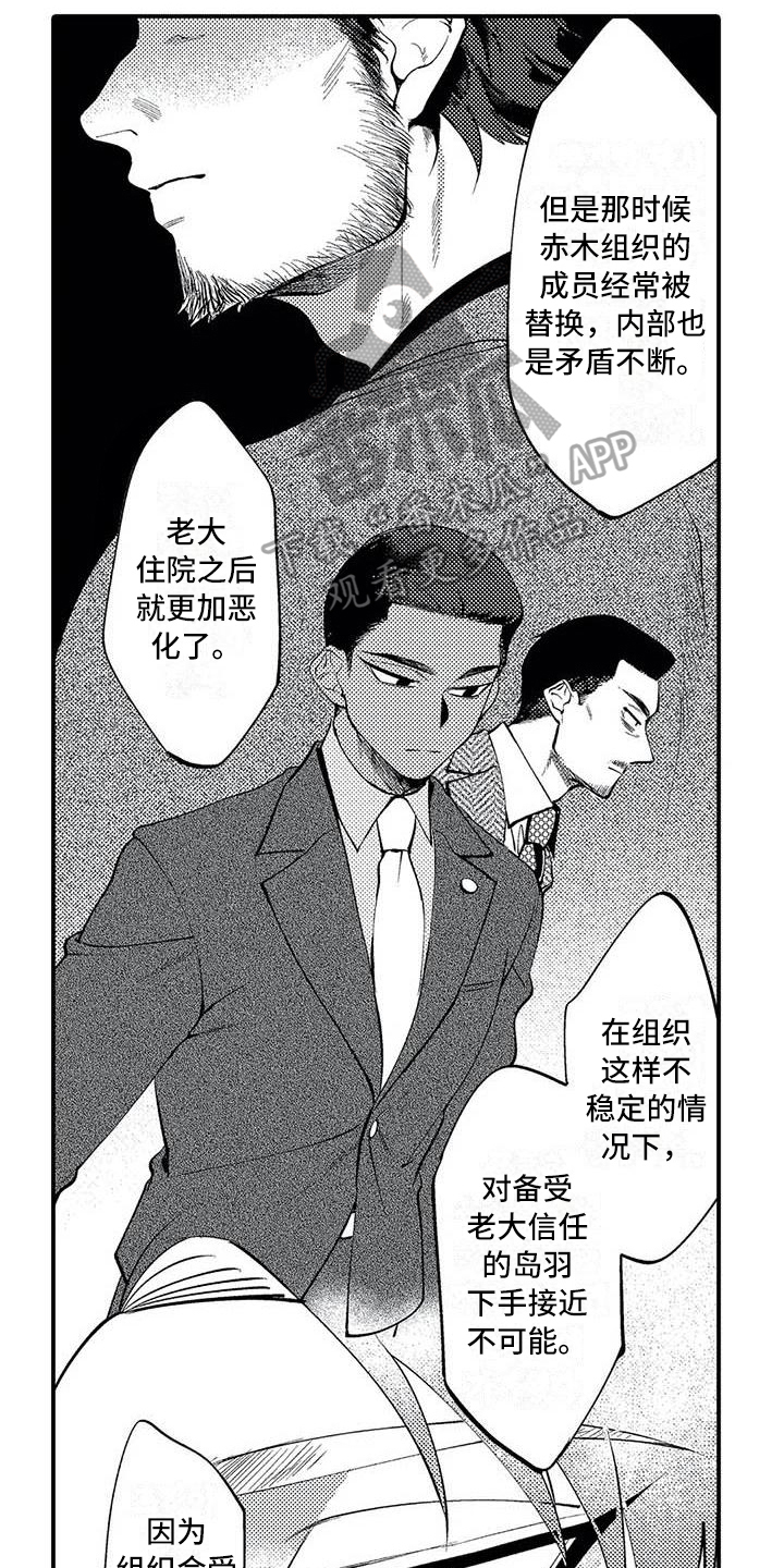 打翻友谊漫画,第14章：计划2图