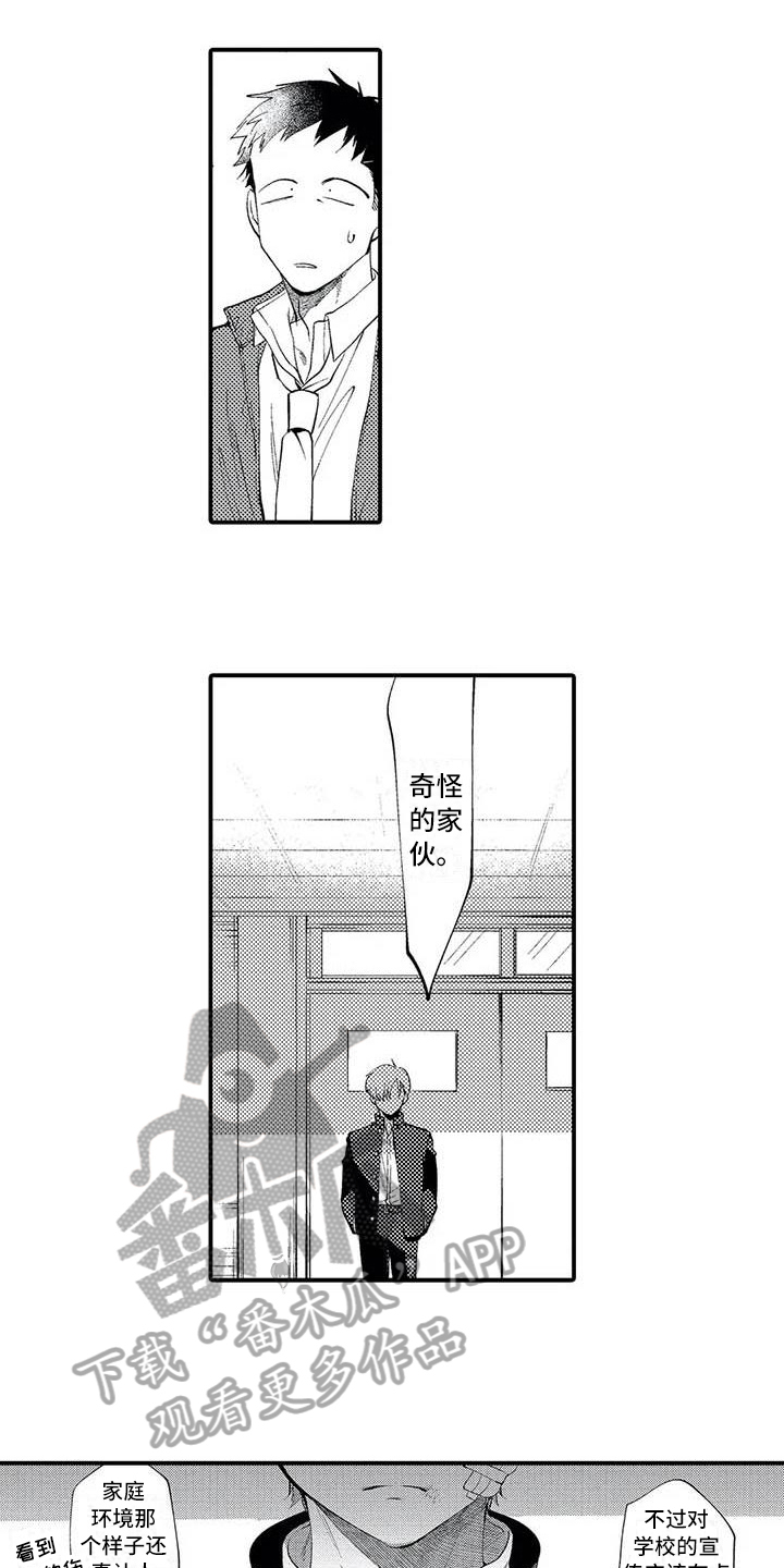 打翻友谊漫画,第6章：垃圾人生2图
