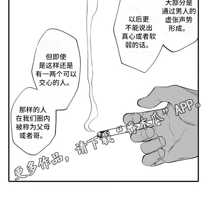 打翻友谊漫画,第7章：担保2图