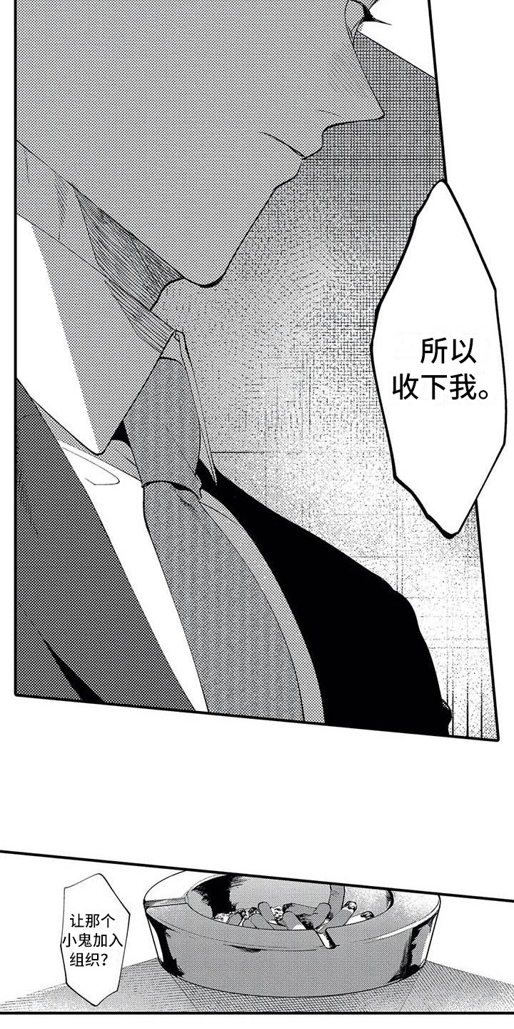 打翻友谊漫画,第7章：担保2图