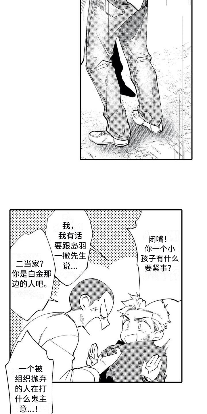 打翻友谊漫画,第19章：尊敬2图