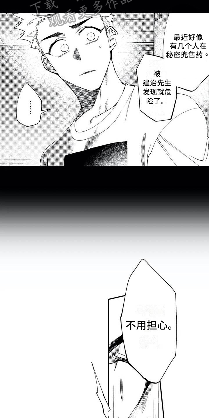 打翻友谊漫画,第11章：指示2图