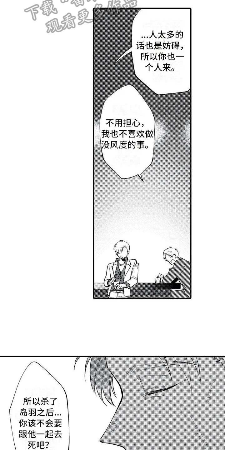 打翻友谊漫画,第20章：了断2图