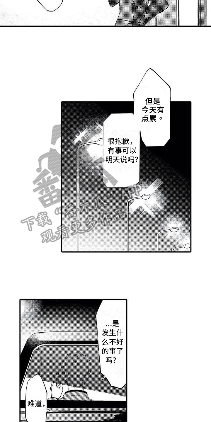 打翻友谊漫画,第5章：练习2图