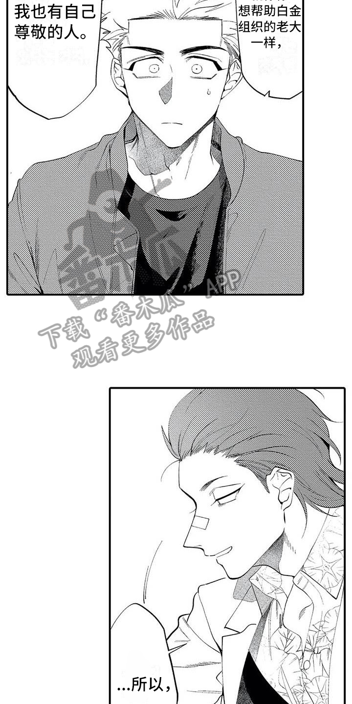 打翻友谊漫画,第20章：了断1图