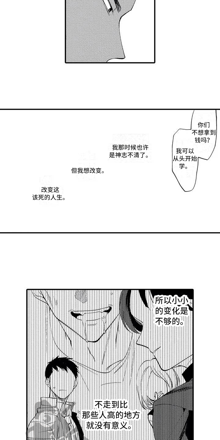 打翻友谊漫画,第7章：担保1图