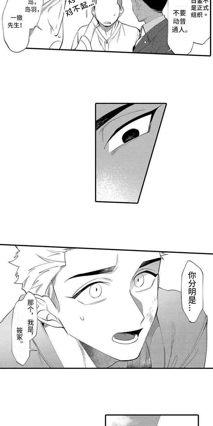 打翻友谊漫画,第19章：尊敬2图