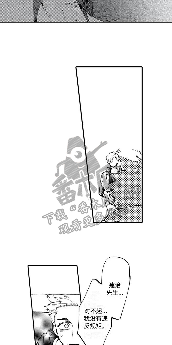 打翻友谊漫画,第13章：态度2图