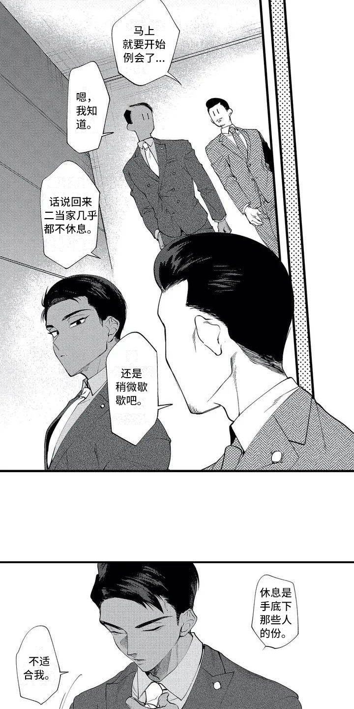 打翻译漫画,第1章：二当家1图