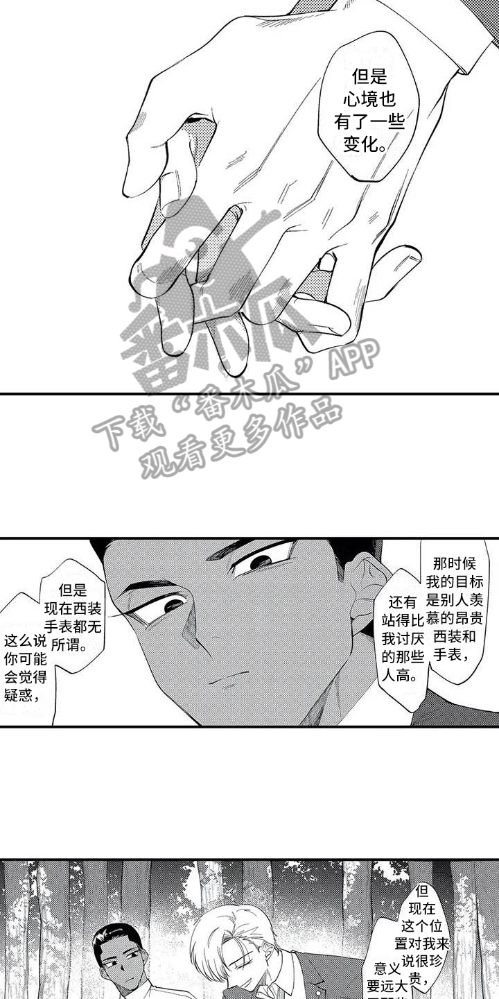 打翻友谊漫画,第8章：谎言1图