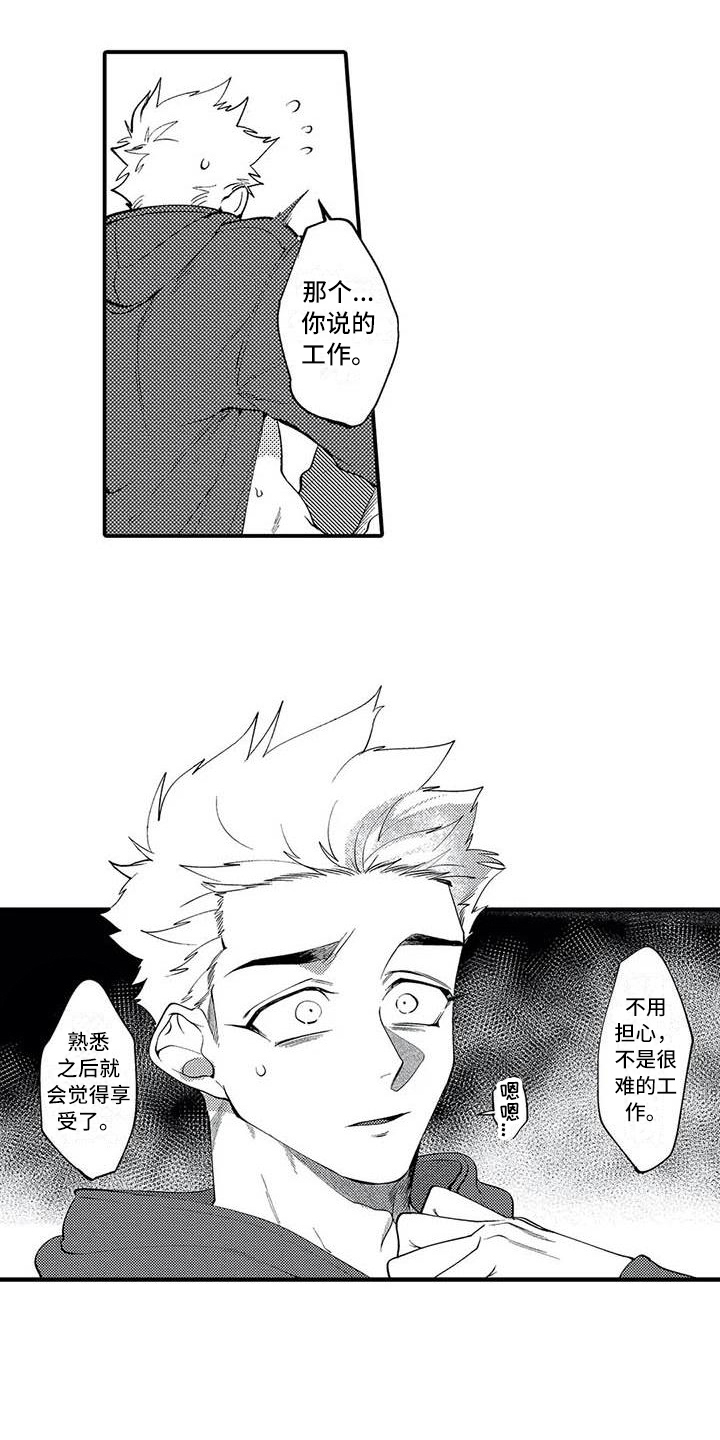 打翻友谊漫画,第13章：态度2图