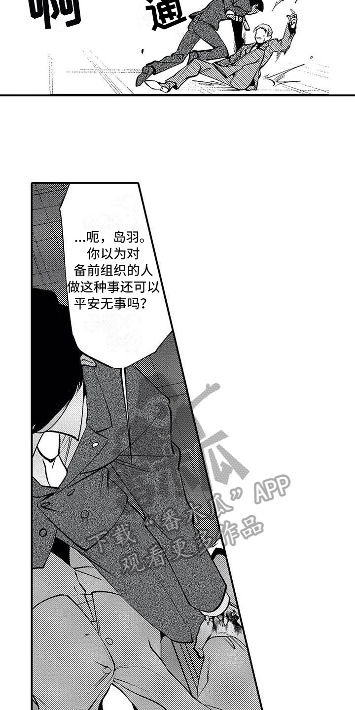 打翻友谊漫画,第23章：胜利1图