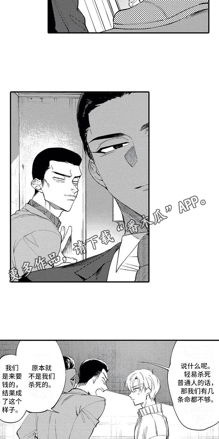 打翻友谊漫画,第6章：垃圾人生1图