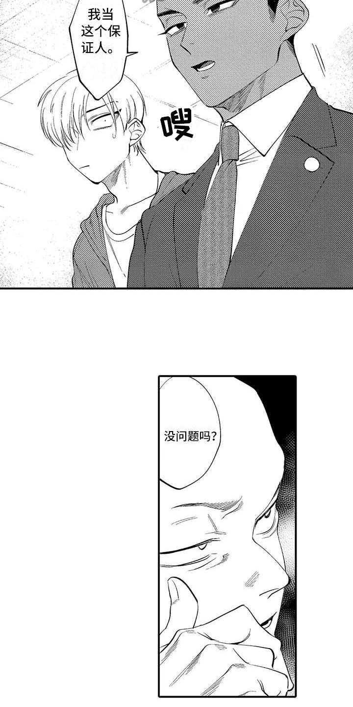 打翻友谊漫画,第7章：担保1图