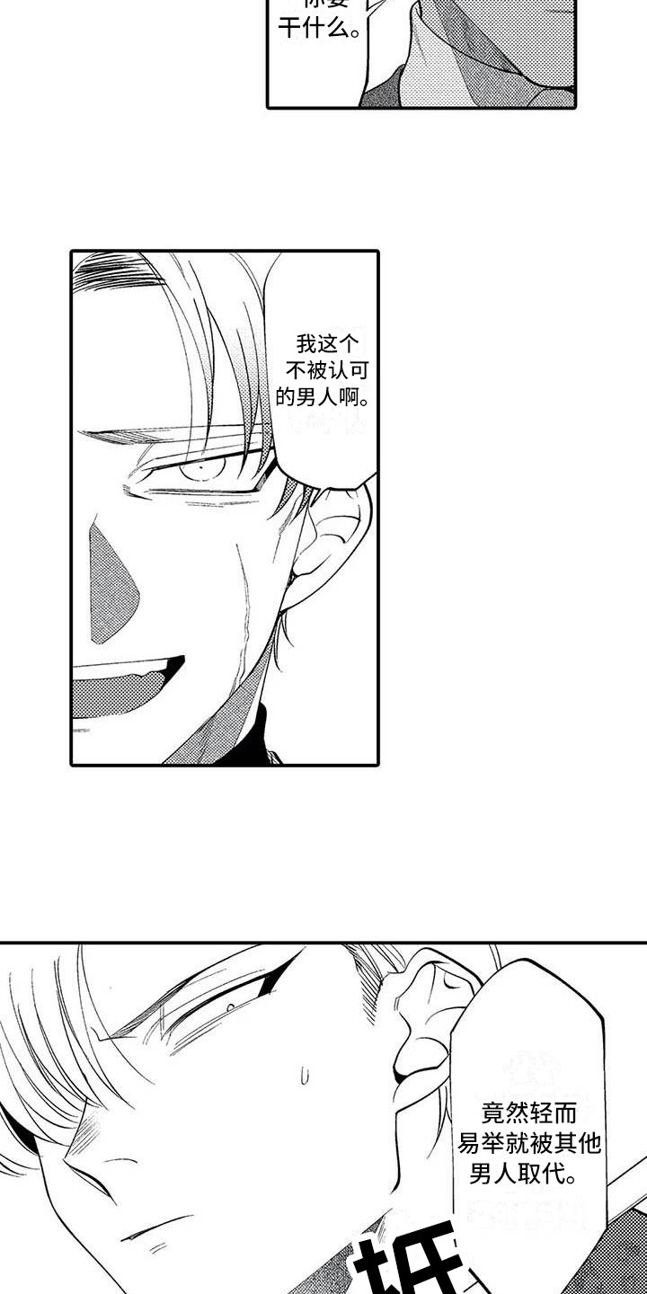 打翻友谊漫画,第22章：救人2图