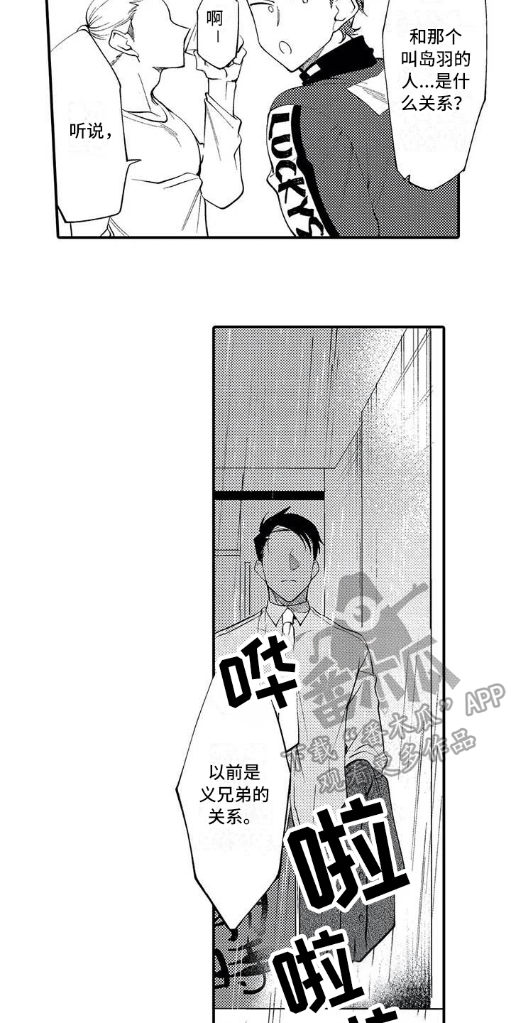 打翻友谊漫画,第4章：关系2图