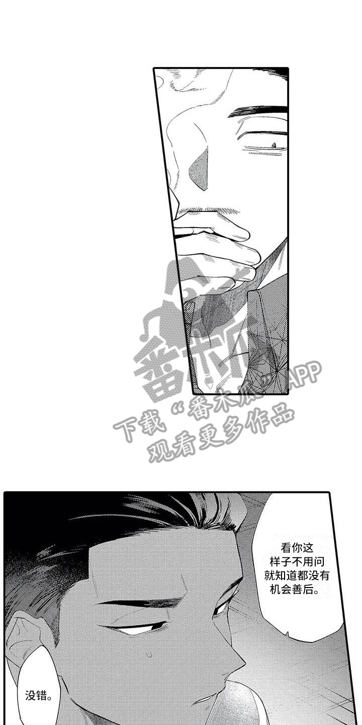 打翻友谊漫画,第17章：原因1图