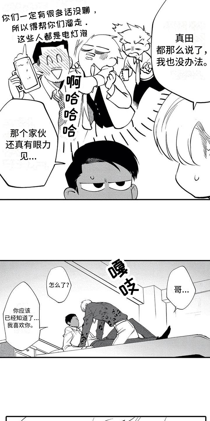 打翻友谊漫画,第26章：繁忙的开始【完结】2图