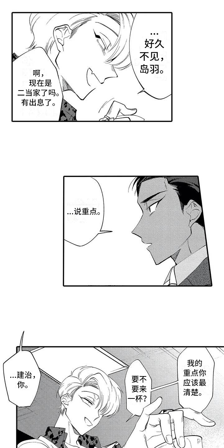 打翻友谊漫画,第3章：再见面1图