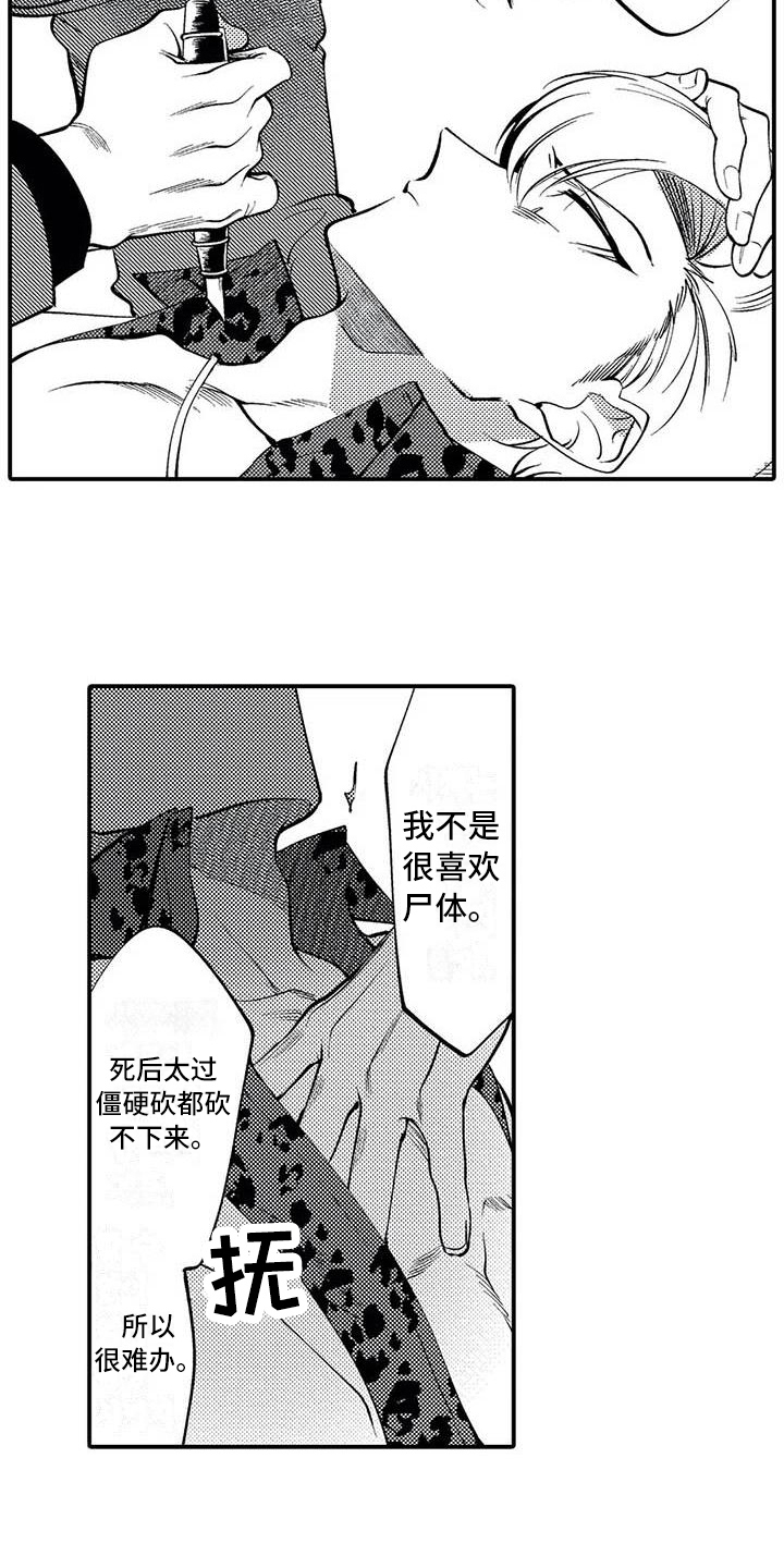 打翻友谊漫画,第14章：计划2图