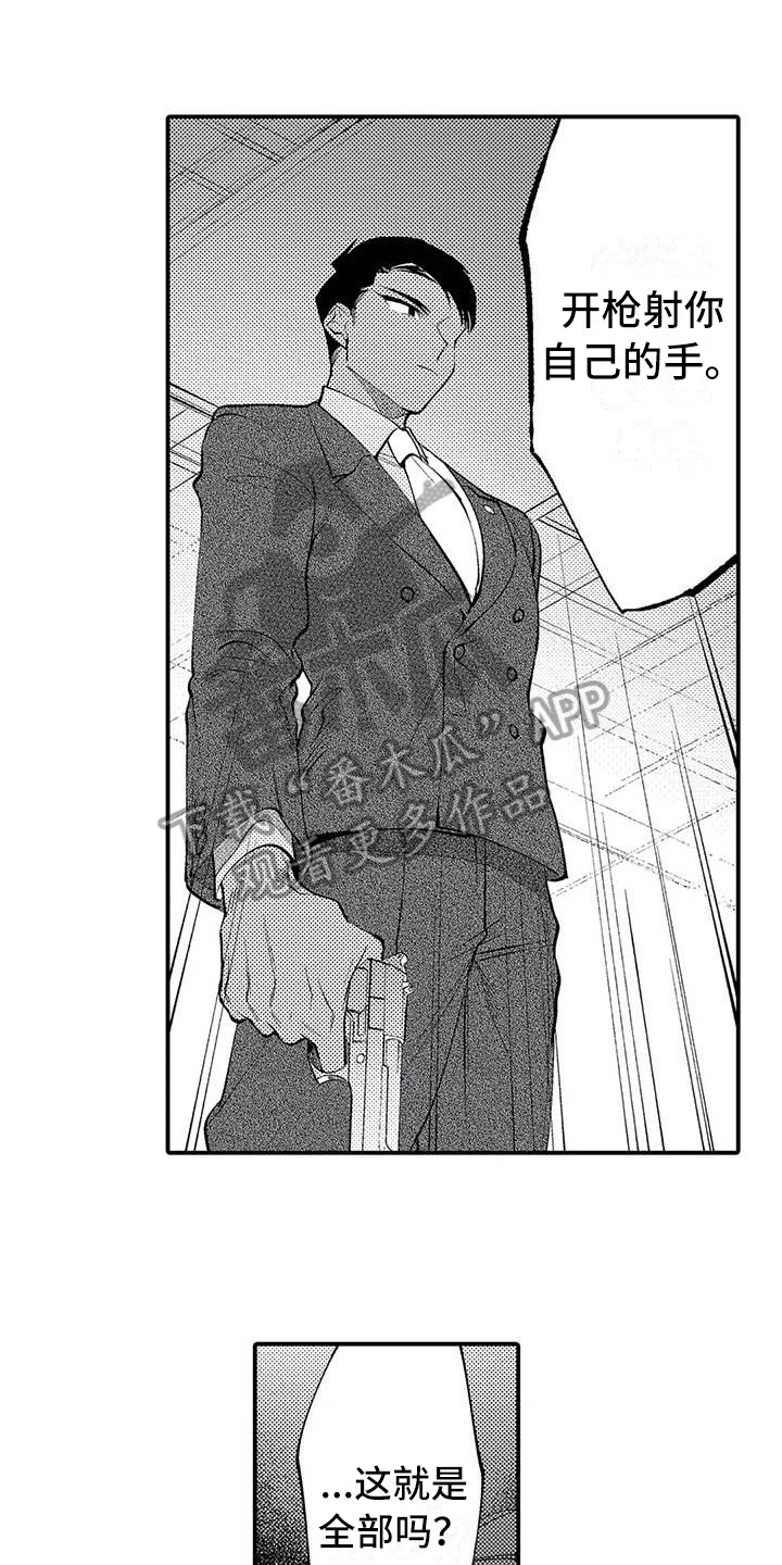 打翻友谊漫画,第22章：救人1图