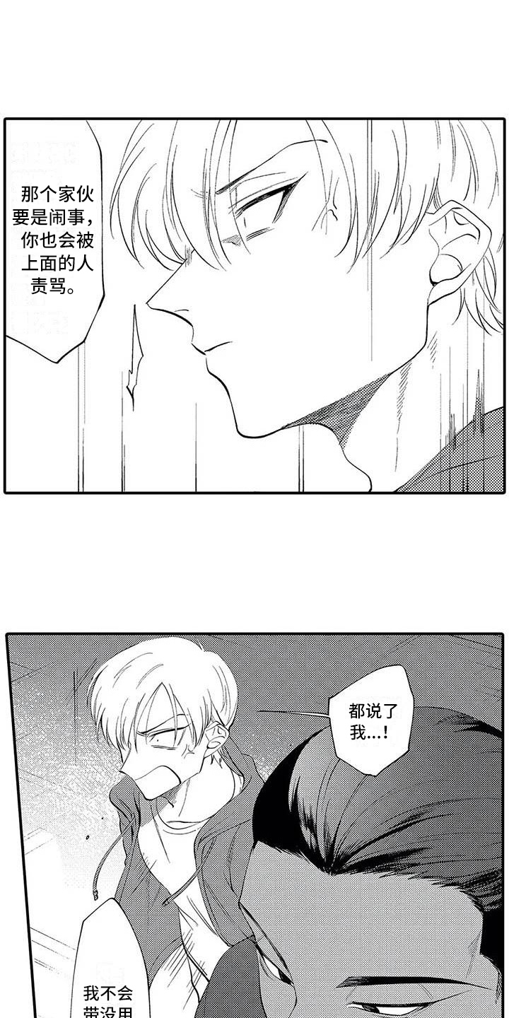打翻友谊漫画,第7章：担保2图