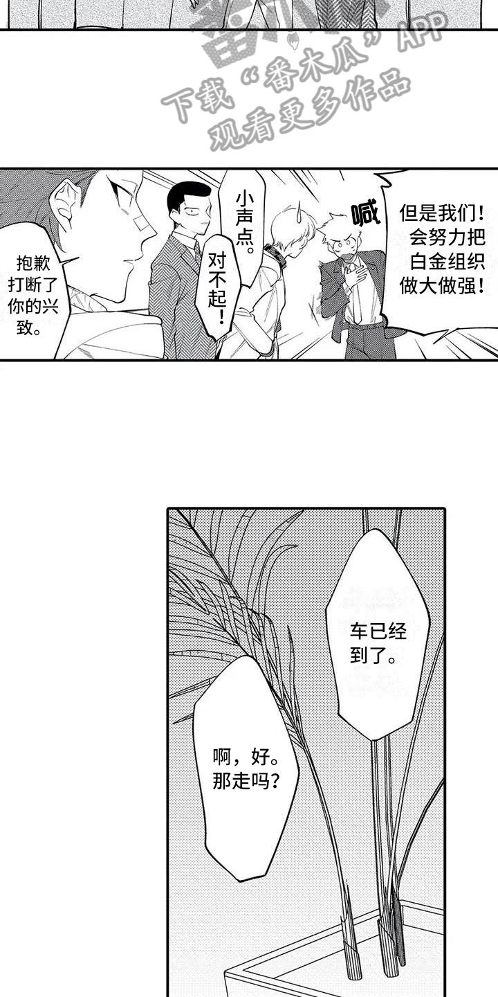 打翻友谊漫画,第25章：一直有火1图