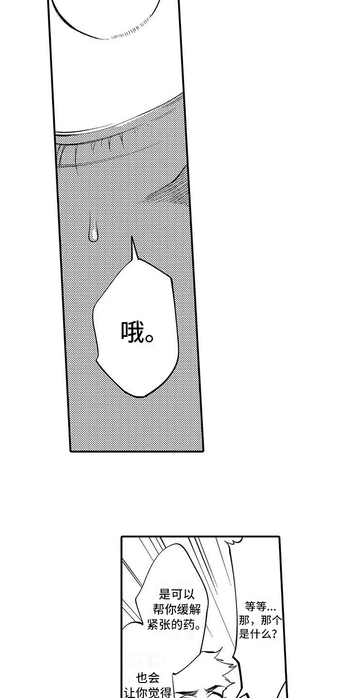 打翻友谊漫画,第13章：态度1图