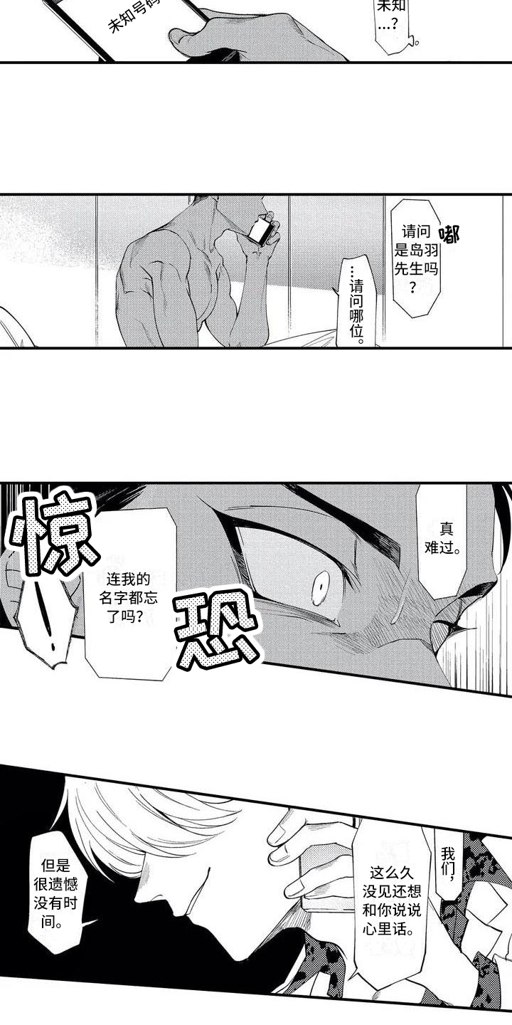 打翻译漫画,第1章：二当家1图