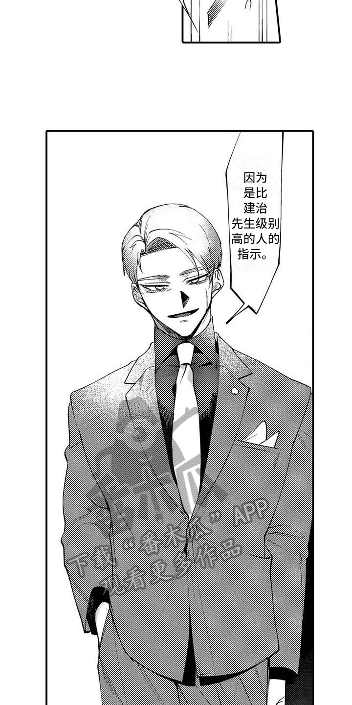 打翻友谊漫画,第11章：指示1图