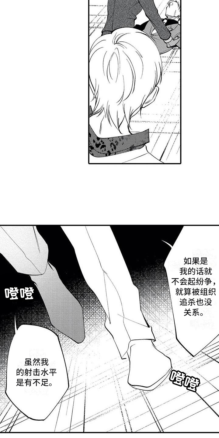 打翻友谊漫画,第23章：胜利2图