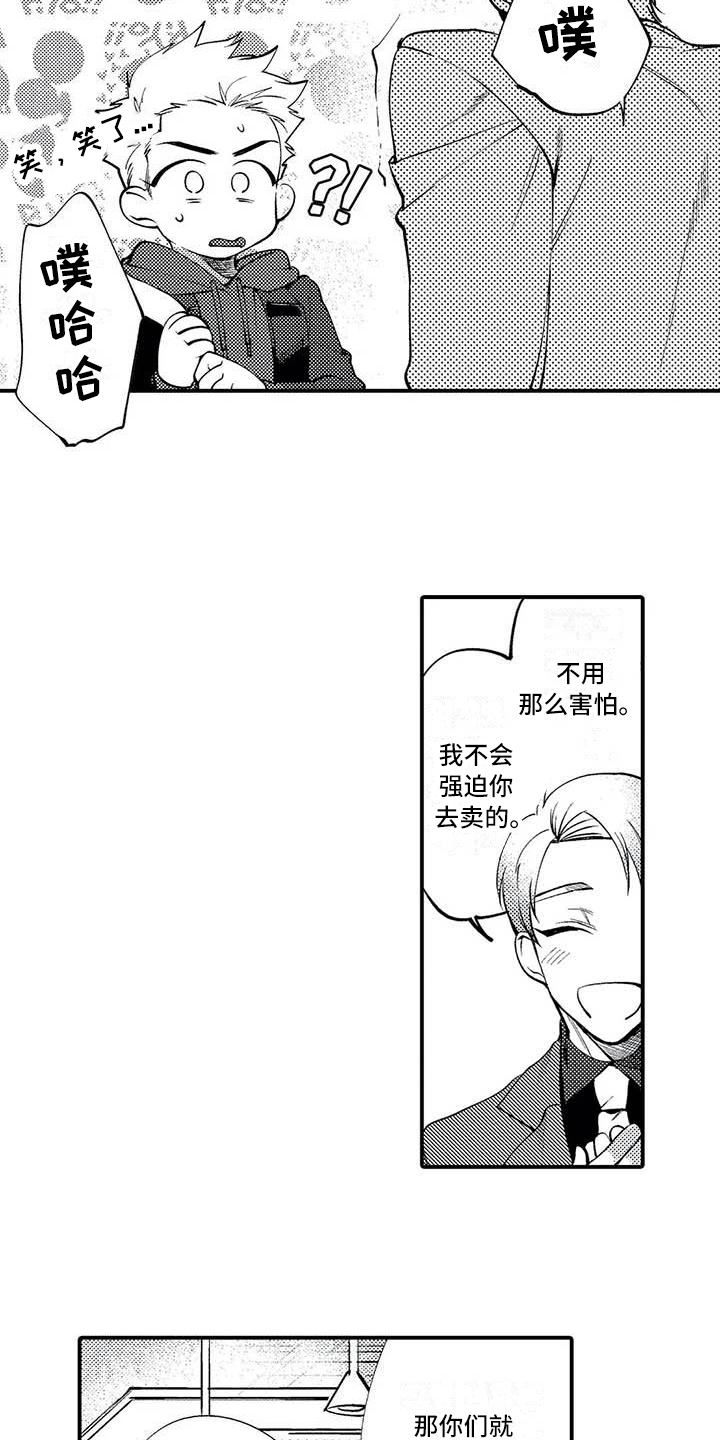 打翻友谊漫画,第11章：指示2图
