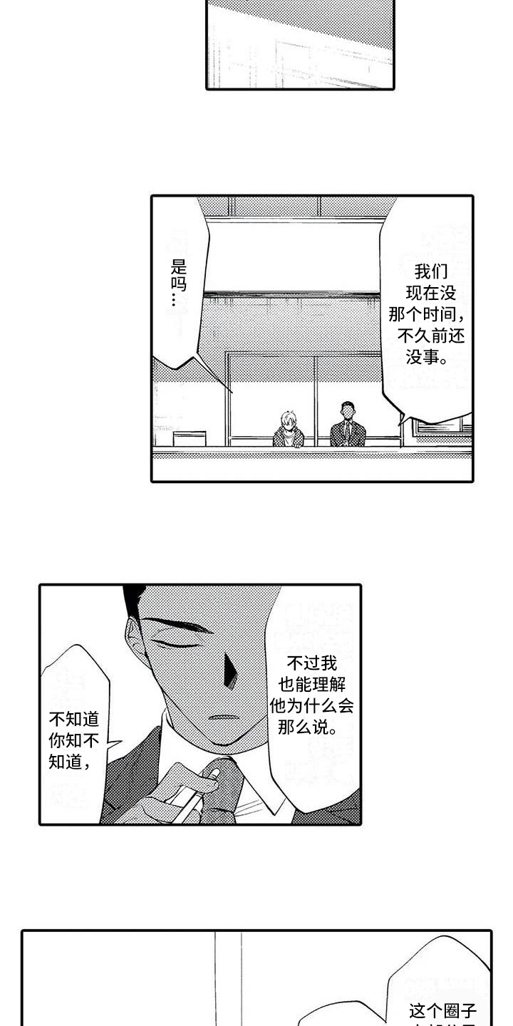 打翻友谊漫画,第7章：担保1图