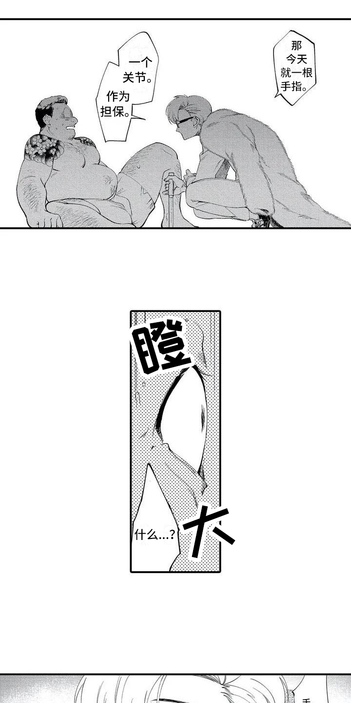 打翻友谊漫画,第2章：追债1图