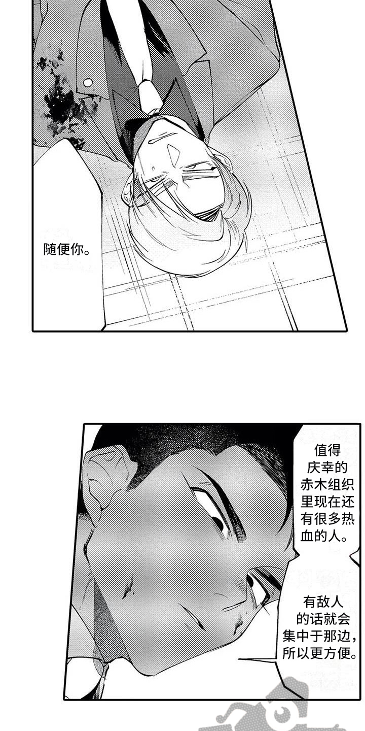打翻友谊漫画,第23章：胜利2图