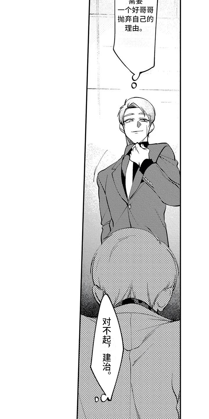 打翻友谊漫画,第15章：解散组织1图