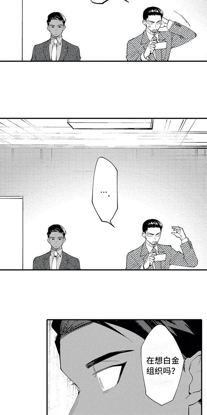 打翻友谊漫画,第16章：报恩2图