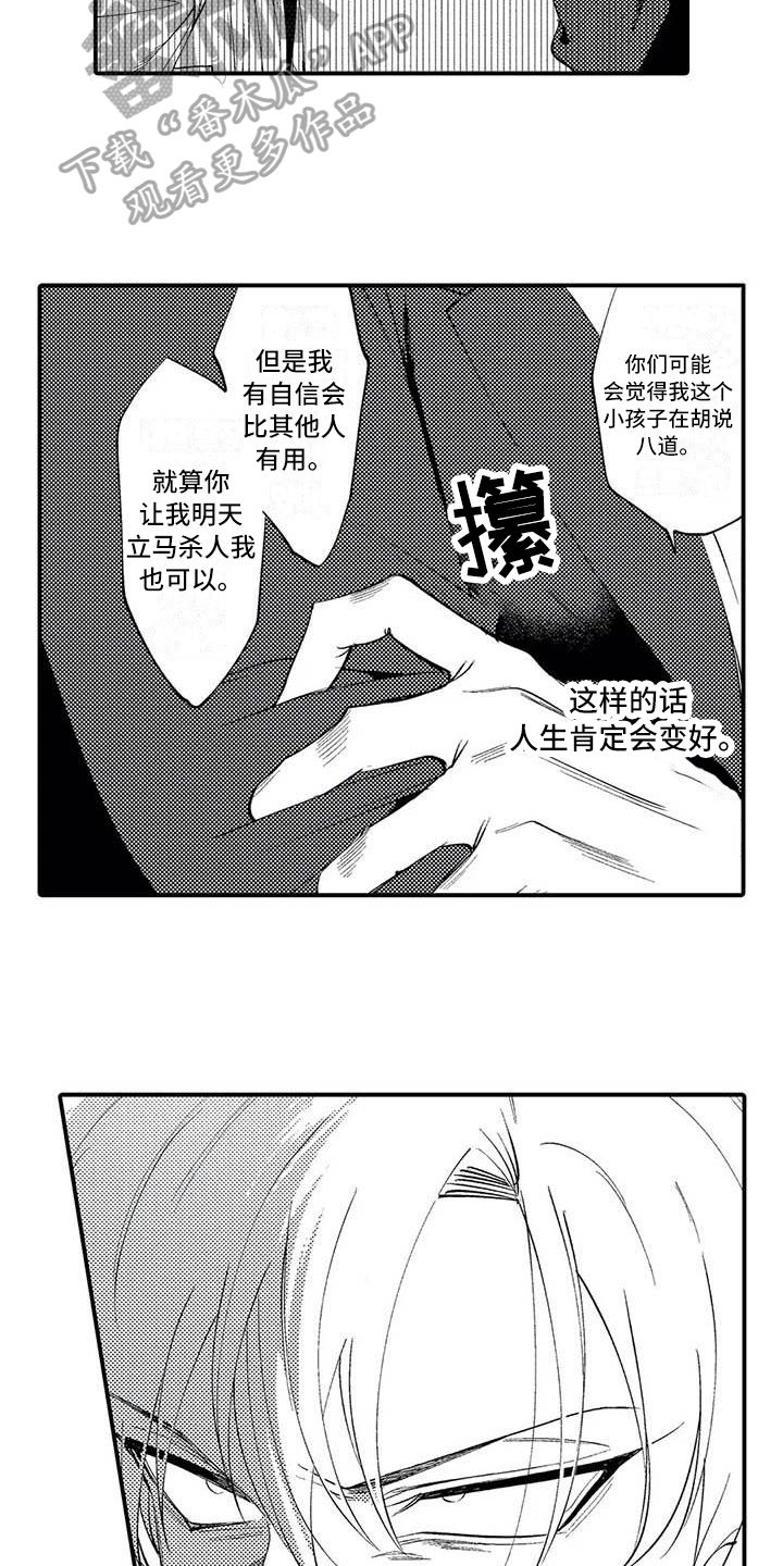 打翻友谊漫画,第7章：担保2图