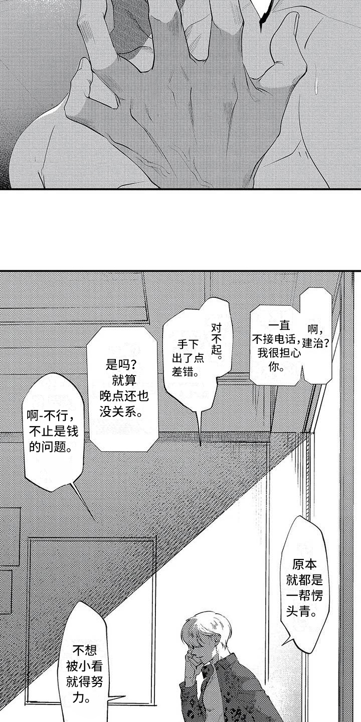 打翻友谊漫画,第5章：练习1图