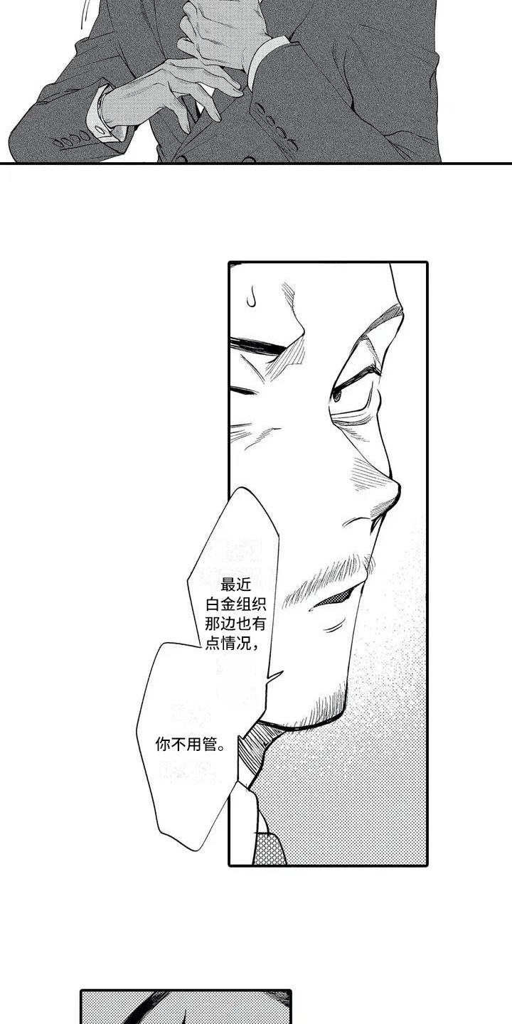 打翻译漫画,第1章：二当家2图