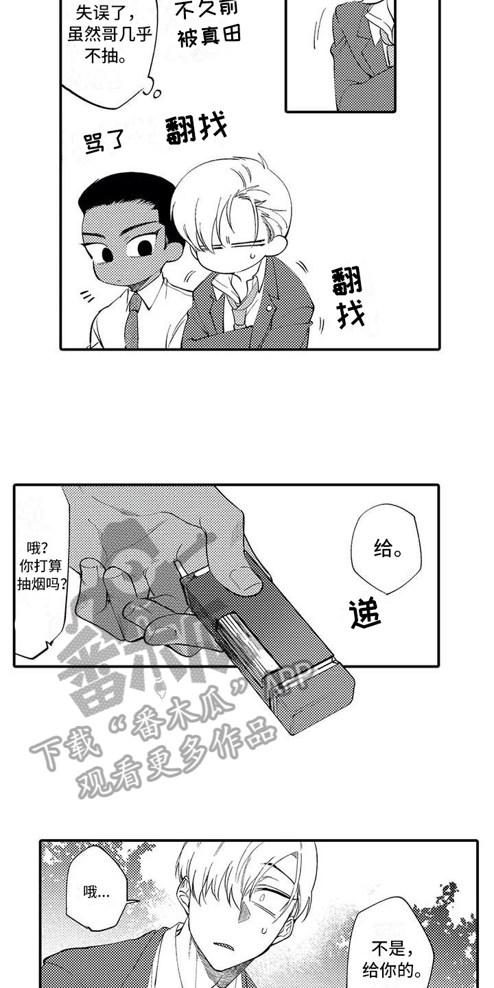 打翻友谊漫画,第8章：谎言1图