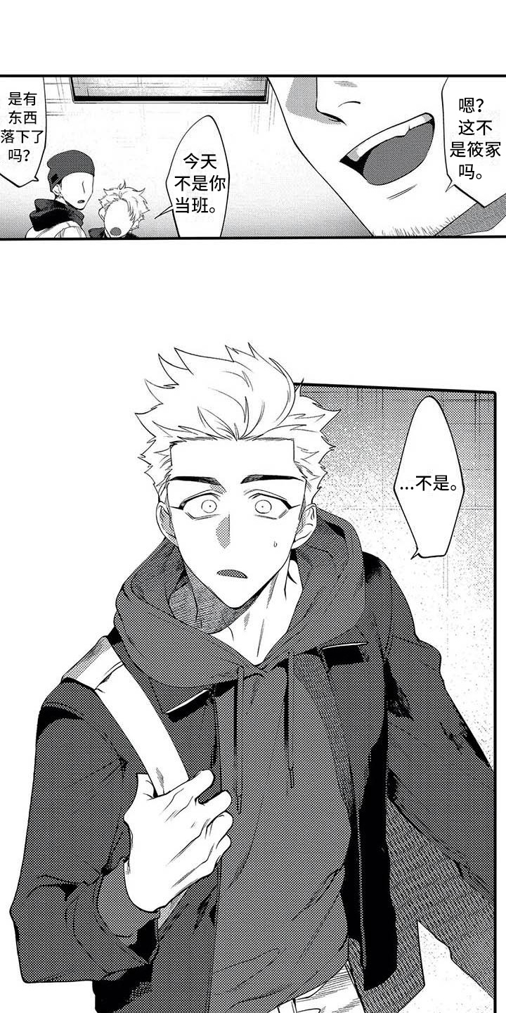 打翻友谊漫画,第11章：指示2图