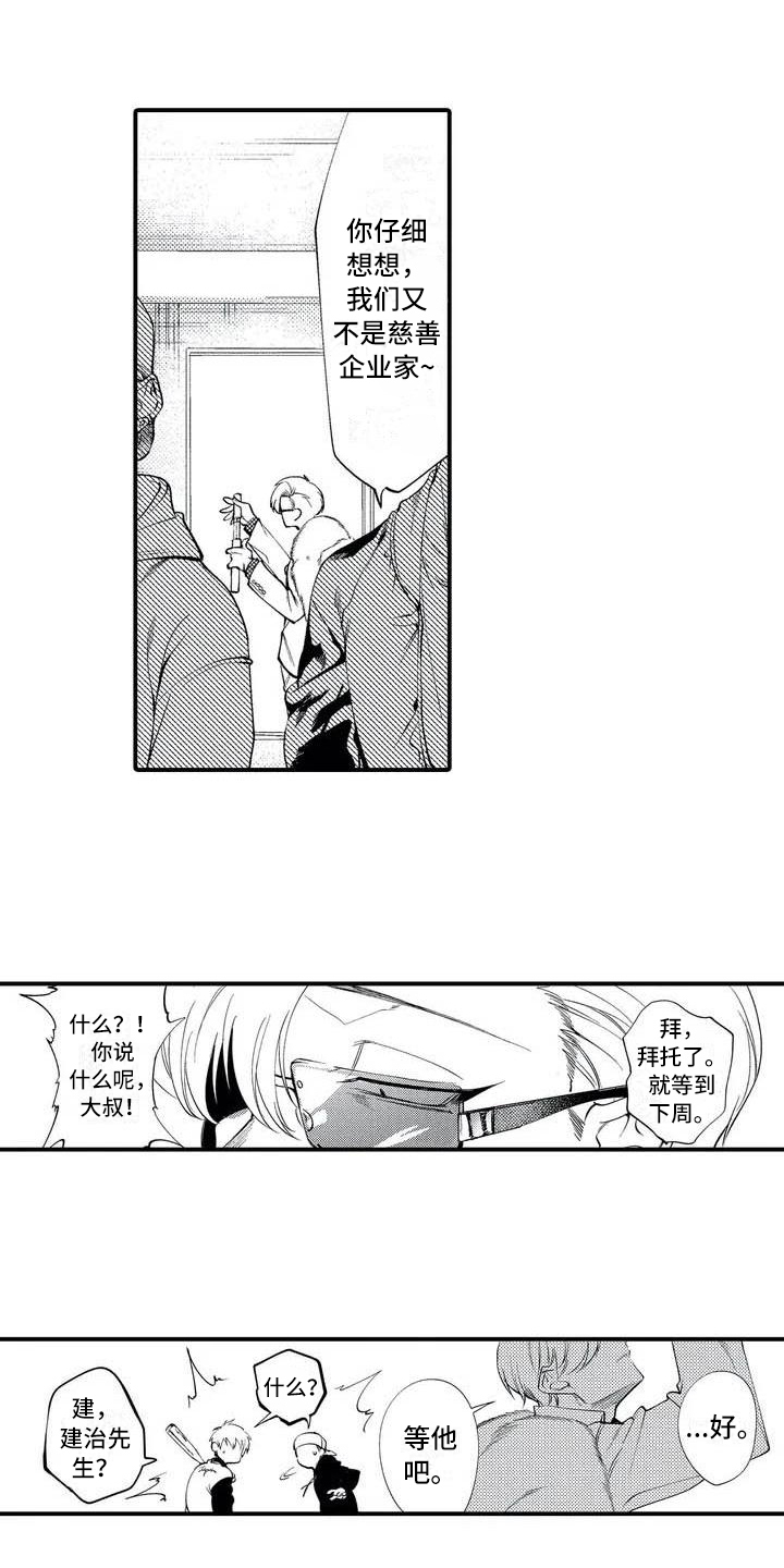 打翻友谊漫画,第2章：追债1图